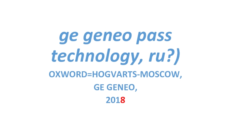 ge geneo pass technology, ru?)