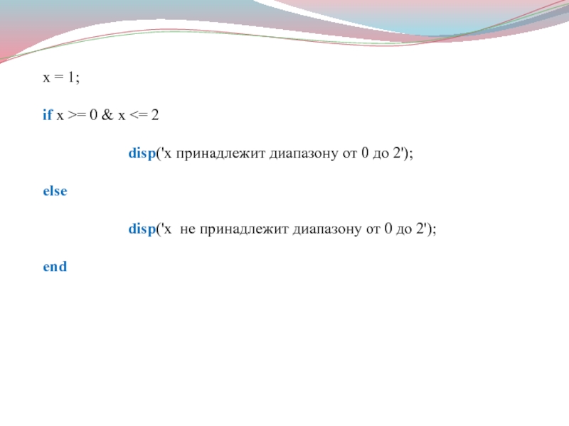 Дисп. X принадлежит диапазону. Принадлежит к диапазону чисел. X принадлежит [2;-2]. X принадлежит r / {0}.