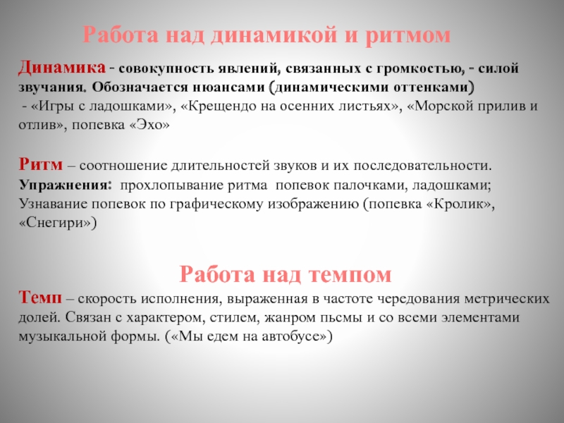 Динамичность совокупности. Динамика в Музыке совокупность явлений. Динамика сила звука в пьесе игра в ладошки.