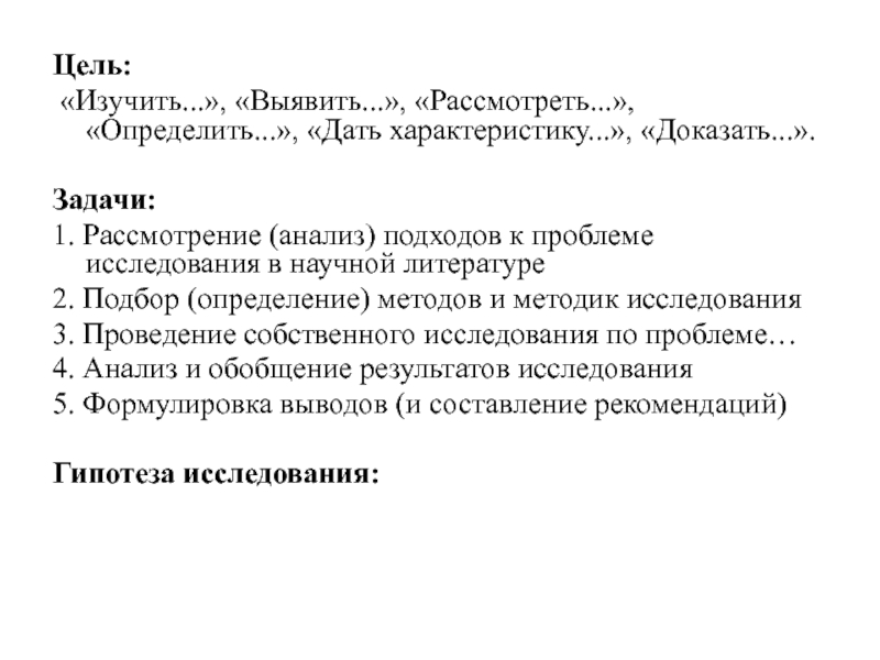 Определить рассматривать. Задачи изучить рассмотреть выявить. Проанализировать изучить выявить определить рассмотреть. Задачи рассмотреть изучить проанализировать. Задачи рассмотреть определить охарактеризовать.