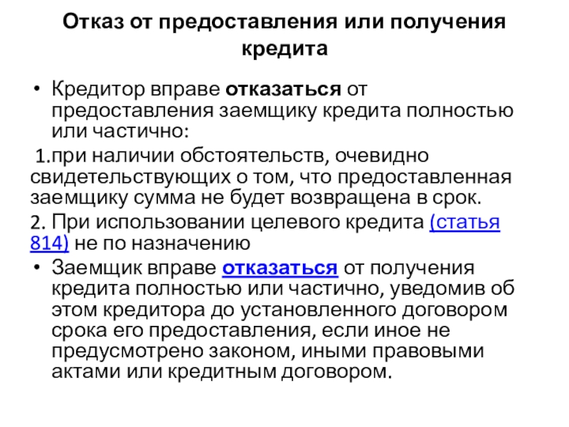 Кредитор вправе требовать исполнения солидарного обязательства