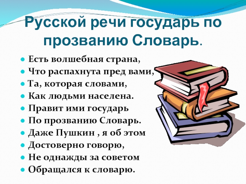 Проект в словари за частями речи презентация