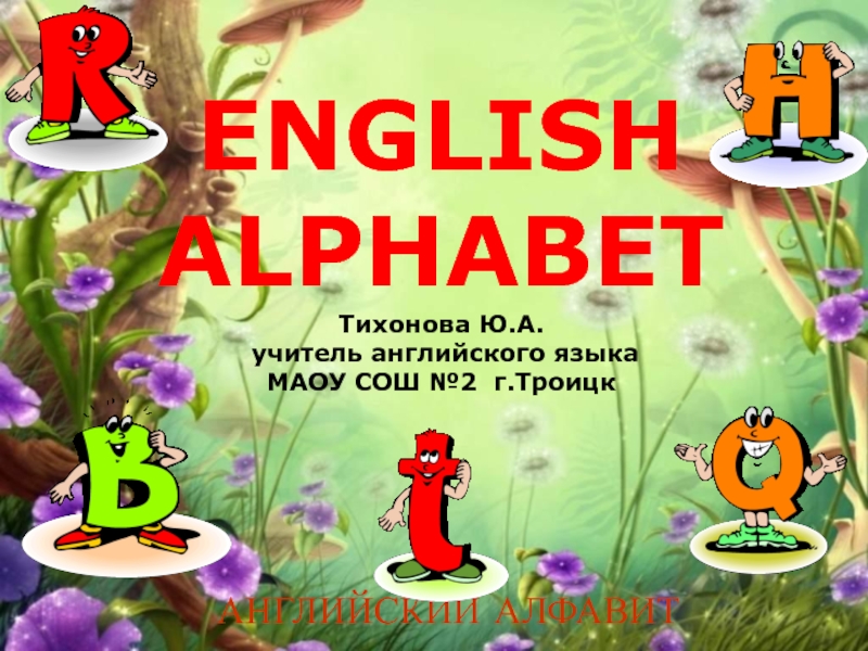Презентация English Alphabet