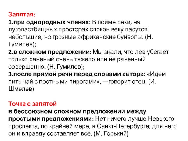 Задание 21 запятая ставится великолепие тункинских гольцов. Запятая 21 задание ЕГЭ.