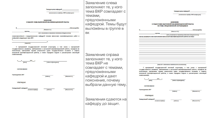 Заявление на утверждение темы вкр образец заполнения