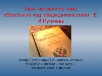 Восстание под предводительством Е.И.Пугачева