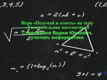 Создание интерактивной игры для начальных классов