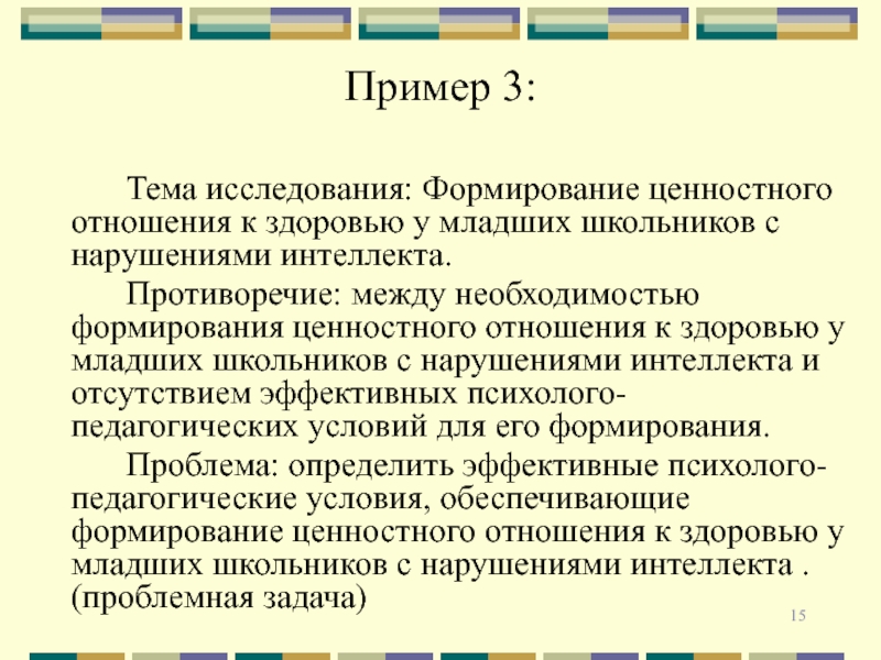 Введение исследовательской работы образец