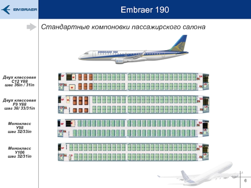 Схема мест эмбраер 170