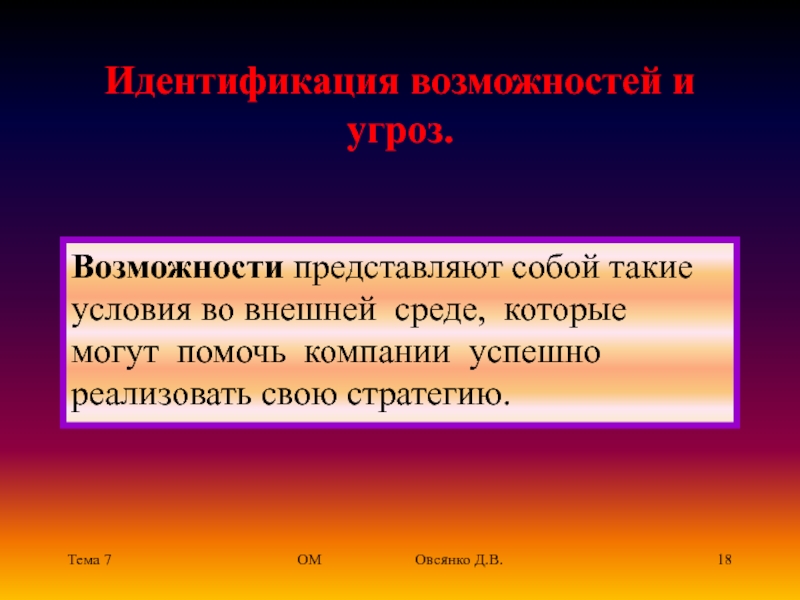 Представить возможность. Возможность отождествления.