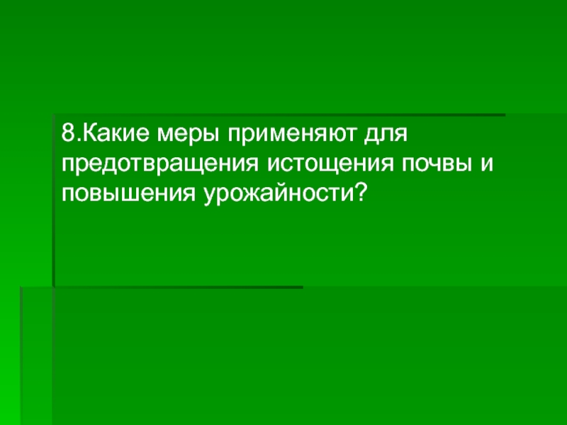 Космическая роль растений 6 класс