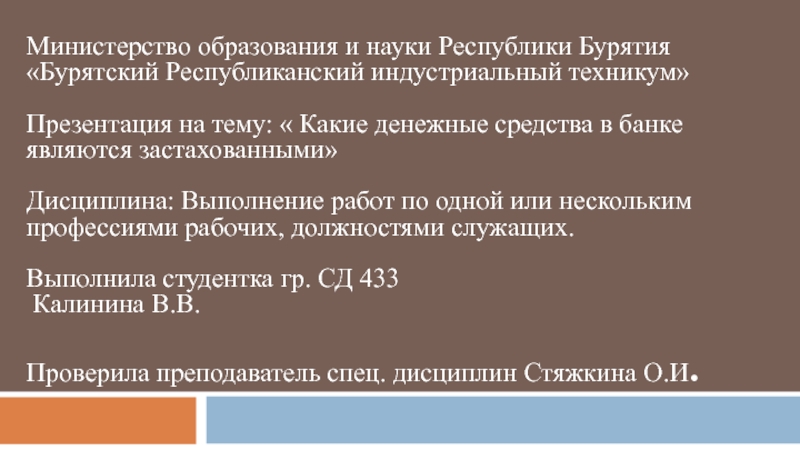 Министерство образования и науки Республики Бурятия Бурятский Республиканский