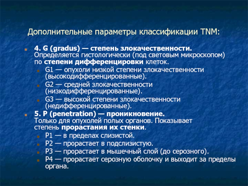 Глиома степени злокачественности. Степень злокачественности опухоли g2. Современная классификация опухолей. Классификация опухолей по Grade. Классификацию опухолей по Grade i-IV.