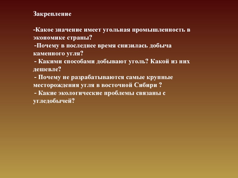 Задача промышленности. Угольная промышленность вывод. Значение угольной промышленности. Значение угля в хозяйстве страны. Задачи угольной промышленности.