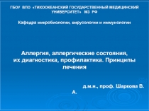 10 лекц аллерг.ppt