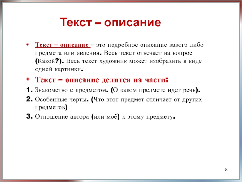 Простой текст описание