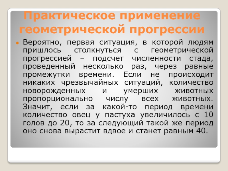 Последовательности и прогрессии в жизни проект