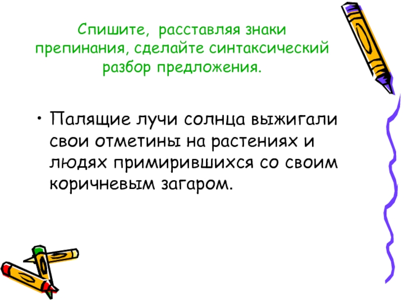 Расставьте знаки препинания выполните синтаксический разбор