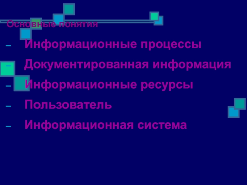 Пользователя ресурсов