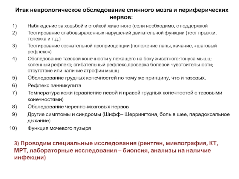 Неврологический осмотр. Осмотр в неврологии. Обследование у невролога. Этапы неврологического осмотра. Неврол.обследование схема обследования.