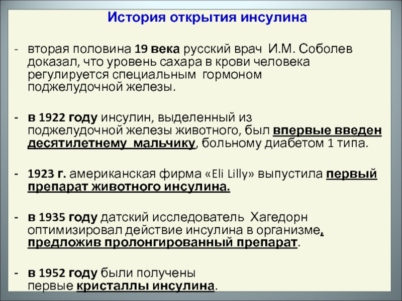 История открытия инсулина презентация