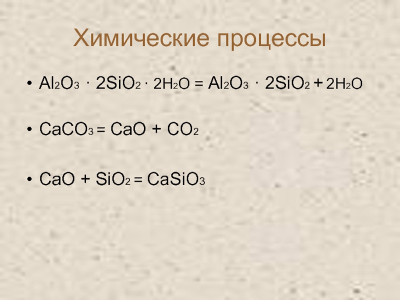Сасо3 это. H2sio3 = h2o + sio2. Сасо3 САО со2. H2sio3 получить sio2. Cao sio2 h2o это.