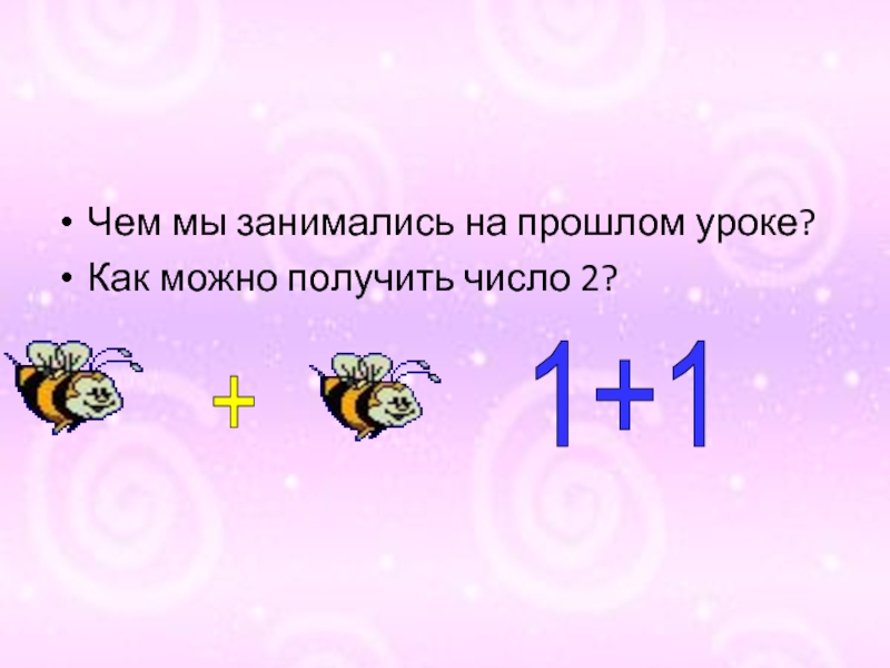 Получить число 2. Как получается число 2. Как можно получить число 3. Картинка как можно получить число 5. Как можно получить число 27.