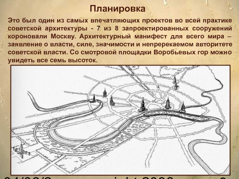 7 высоток москвы на карте. Сталинские высотки в Москве на карте. Схема расположения сталинских высоток. 7 Сталинских высоток на карте. План московских высоток.