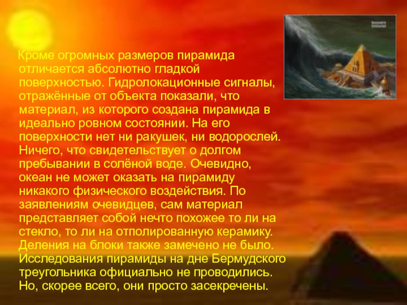 На земле в огромных масштабах осуществляется. Бермудский треугольник мифы и реальность. Треугольники в мифах. Бермудский треугольник пирамида миф и реальность. Легенда о треугольнике в мифологии.