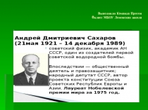Выполнили Команда Протон 8класс МБОУ Ломовская школа