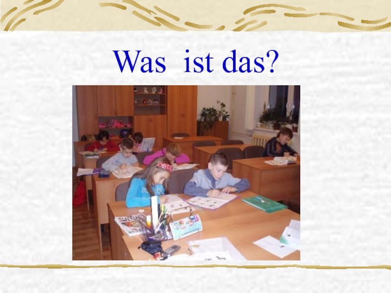 Немецкие школы какие они немецкий язык 6 класс презентация. Школьное здание немецкий язык 6 класс. Типы уроков немецкого языка в школе. Так какие они немецкие школы. Разработка урока немецкого