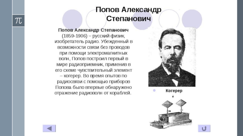 Изобретение радио поповым презентация