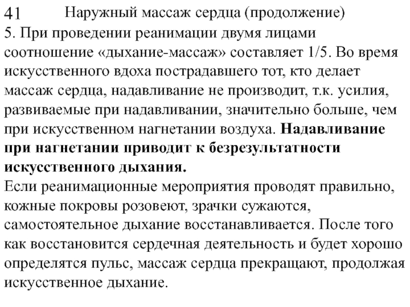 Какое соотношение вентиляция массаж. Какое соотношение вентиляция массаж