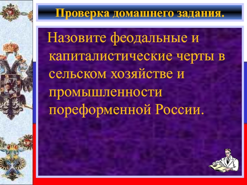 Пореформенная россия презентация 9 класс