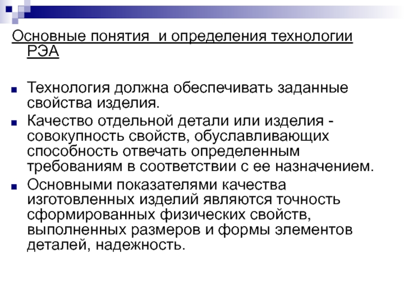 3 определения технологии. Основные определения технологии.