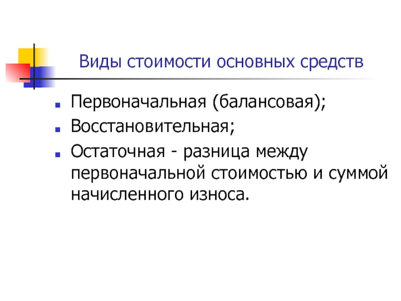 Остаточная Балансовая Стоимость Основных Средств Это