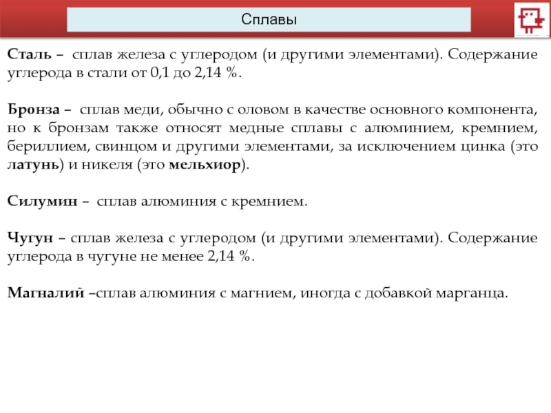 Сплав стали с другими элементами. Сталь (сплав железа с углеродом). Сталь 1 содержание углерода.