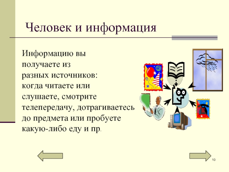 Используя разнообразные источники информации. Информация из разных источников. Источники информации. Пользуясь различными источниками информации.