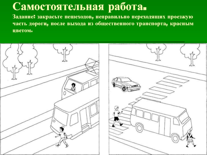 Задание выход. Общественный транспорт задания для дошкольников. Задания по ПДД для пешеходов. Задание для детей на тему общественный транспорт. Задание для детей пассажир.