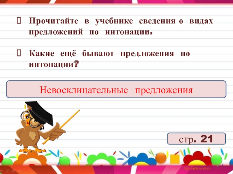 Виды предложений по интонации 3 класс презентация школа россии