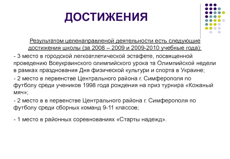 Достижения школы школа является. Достижения на уроке. Презентация достижения школы. Слайд с достижениями. Достижения в школе примеры.