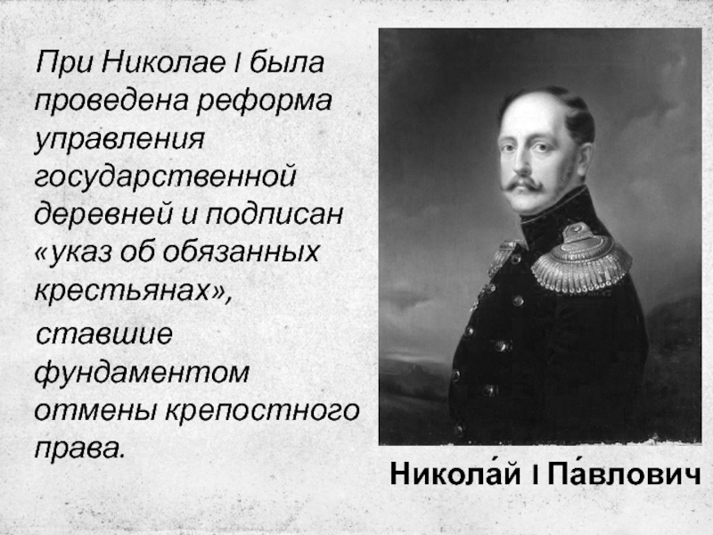 Чем закончились проекты реформ местной администрации при николае i