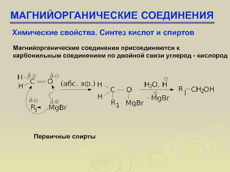 Двойная связь между углеродом и кислородом