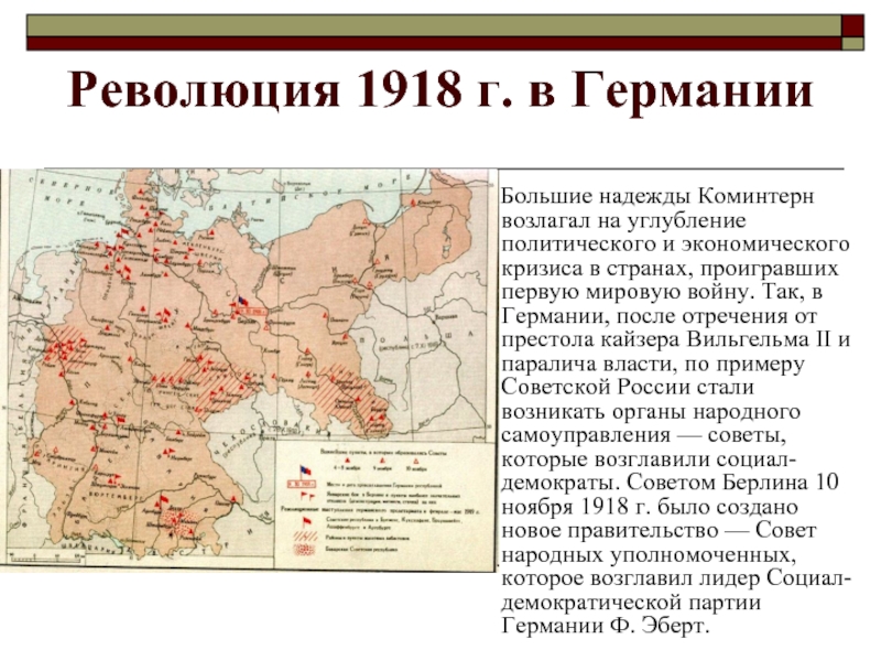 Революционное движение в европе и азии после первой мировой войны презентация