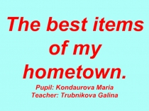 The best items of my hometown (7 класс)