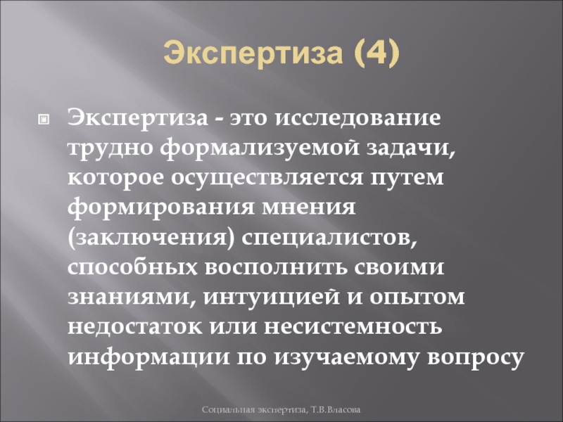 Экспертиза 4. Экспертиза. Исследование экспертиза. Цель и задачи социальной экспертизы. Экспертиза это простыми словами.