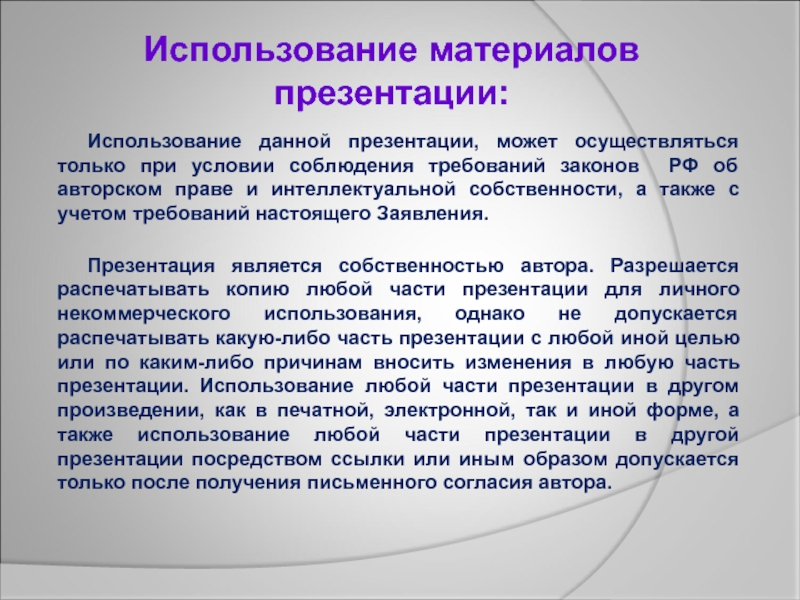 Дать презентацию. Презентация торговое дело. Использование материалов. Требование и применение презентации. Пред презентационный материал.