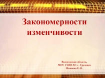 Презентация для урока биологии в 11 классе на тему 