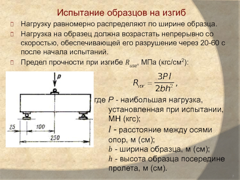 Испытание образцов на сжатие