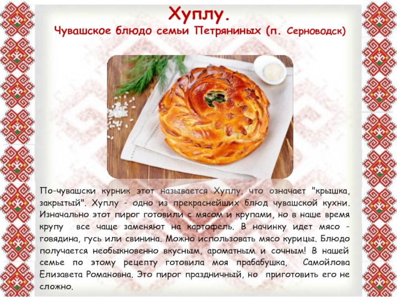 Рецепты выпечки чувашской кухни